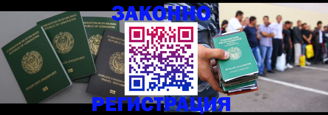 временная регистрация законно в Урени