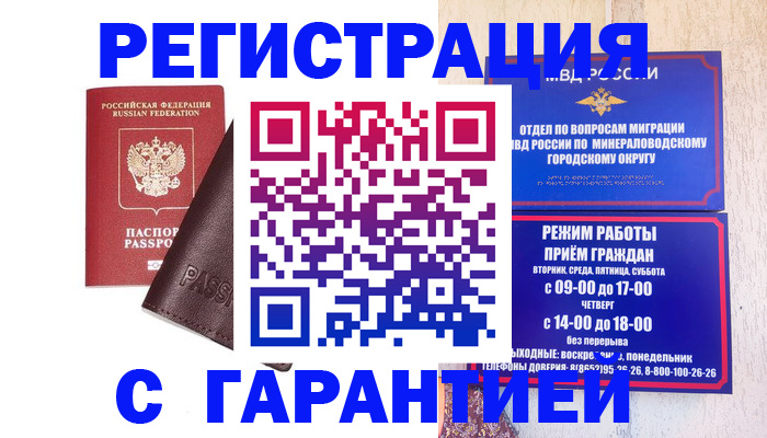 временная регистрация недорого в Урени